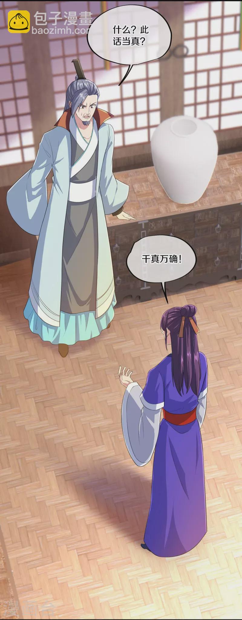 🍴绝世战魂 第446话 释放？ 第3页