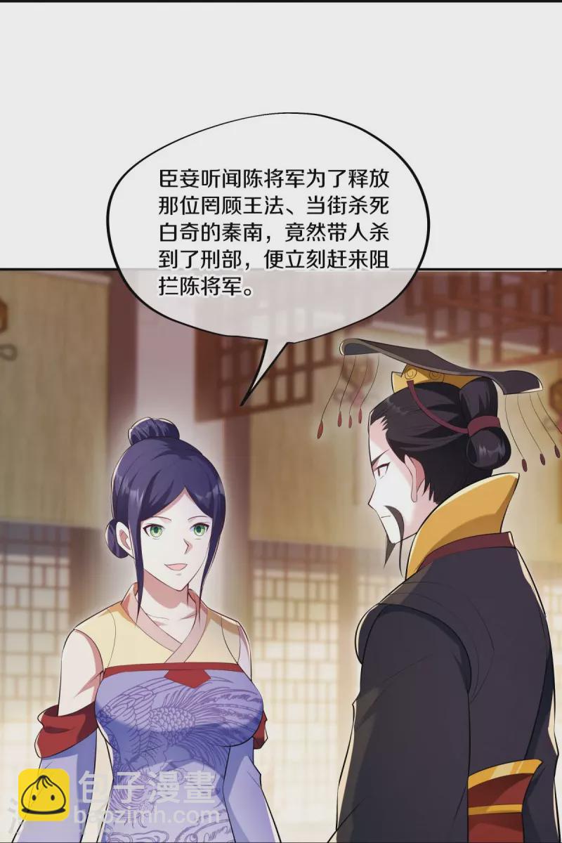 🍴绝世战魂 第446话 释放？ 第32页