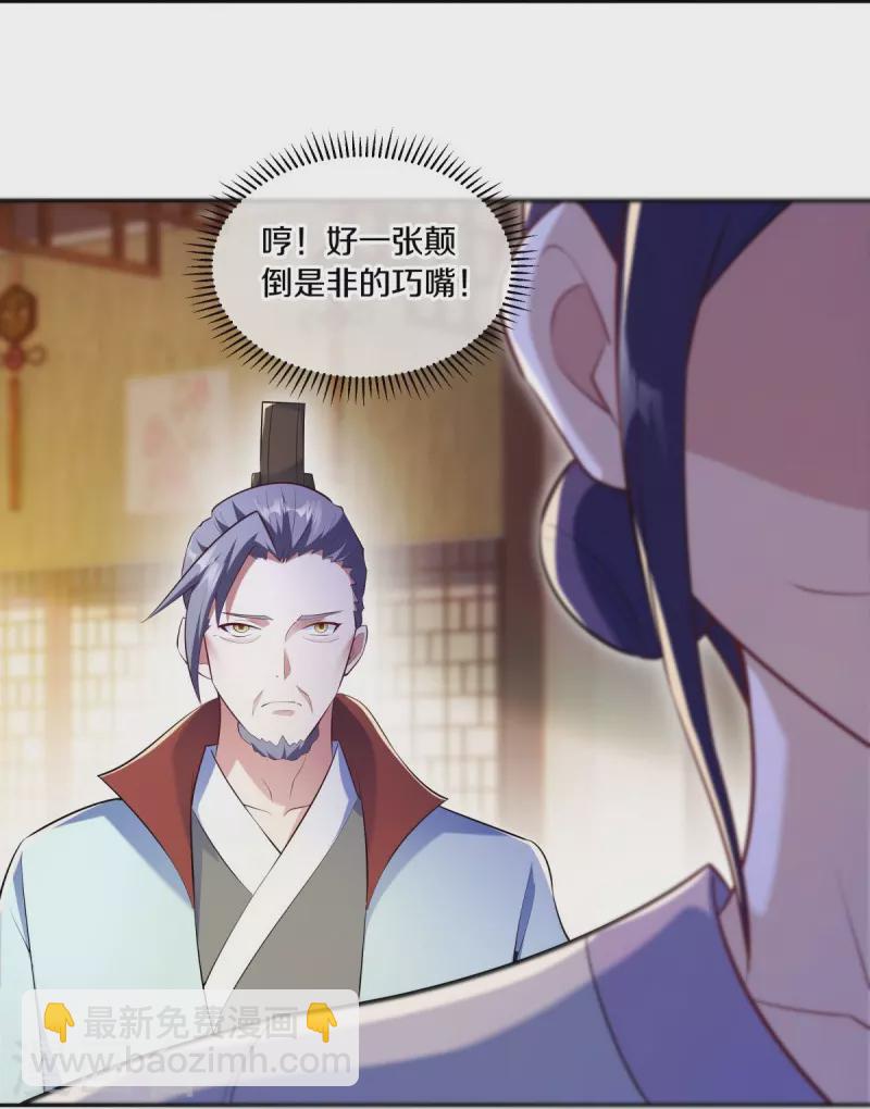 🍴绝世战魂 第446话 释放？ 第33页