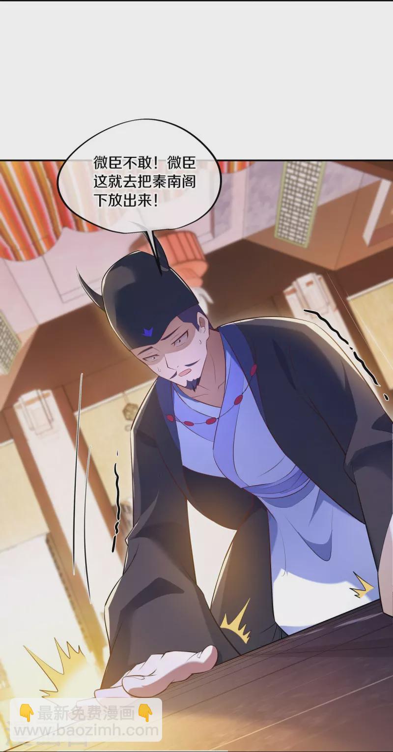 🍴绝世战魂 第446话 释放？ 第37页