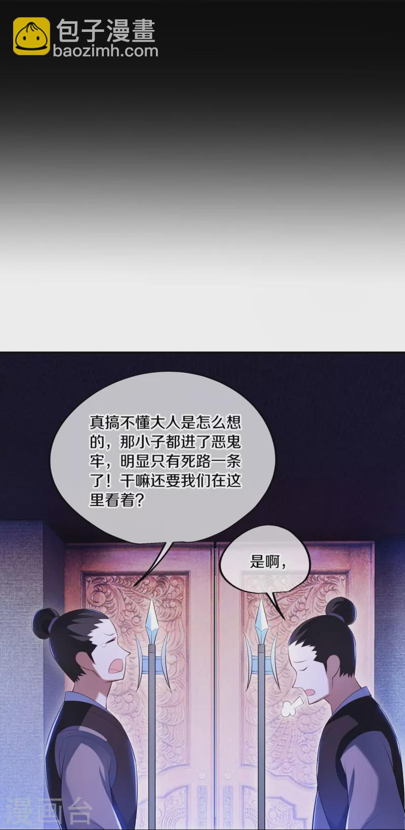 🍴绝世战魂 第446话 释放？ 第39页