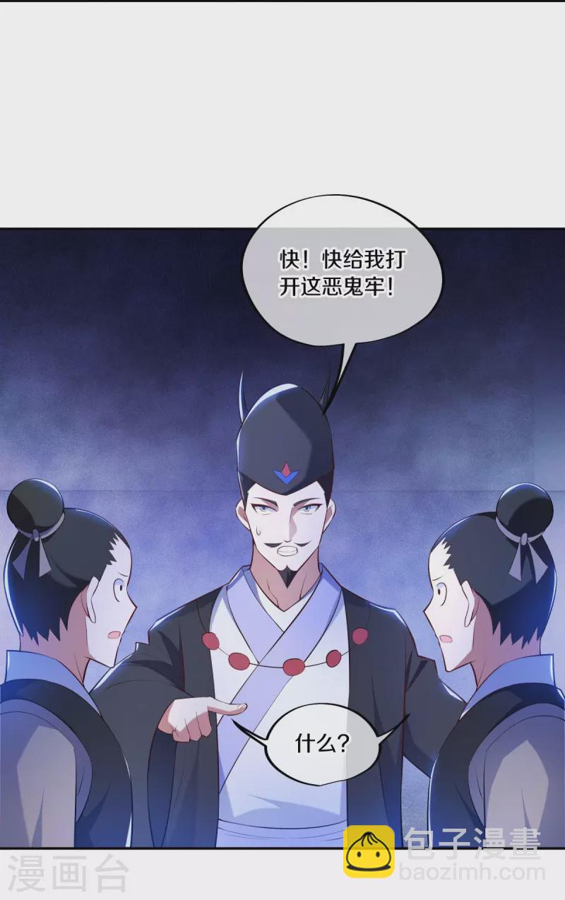 🍴绝世战魂 第446话 释放？ 第41页