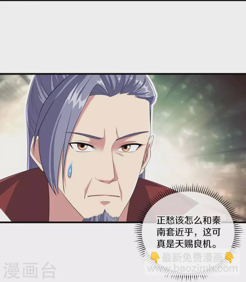 🍴绝世战魂 第446话 释放？ 第5页