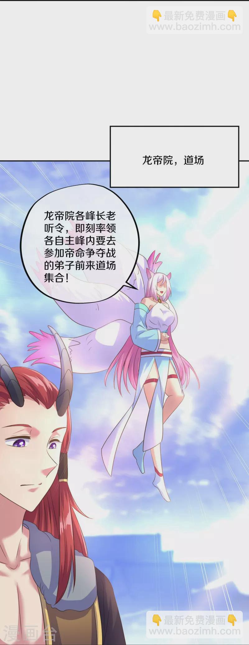 🍴绝世战魂 第448话 我回来了 第15页