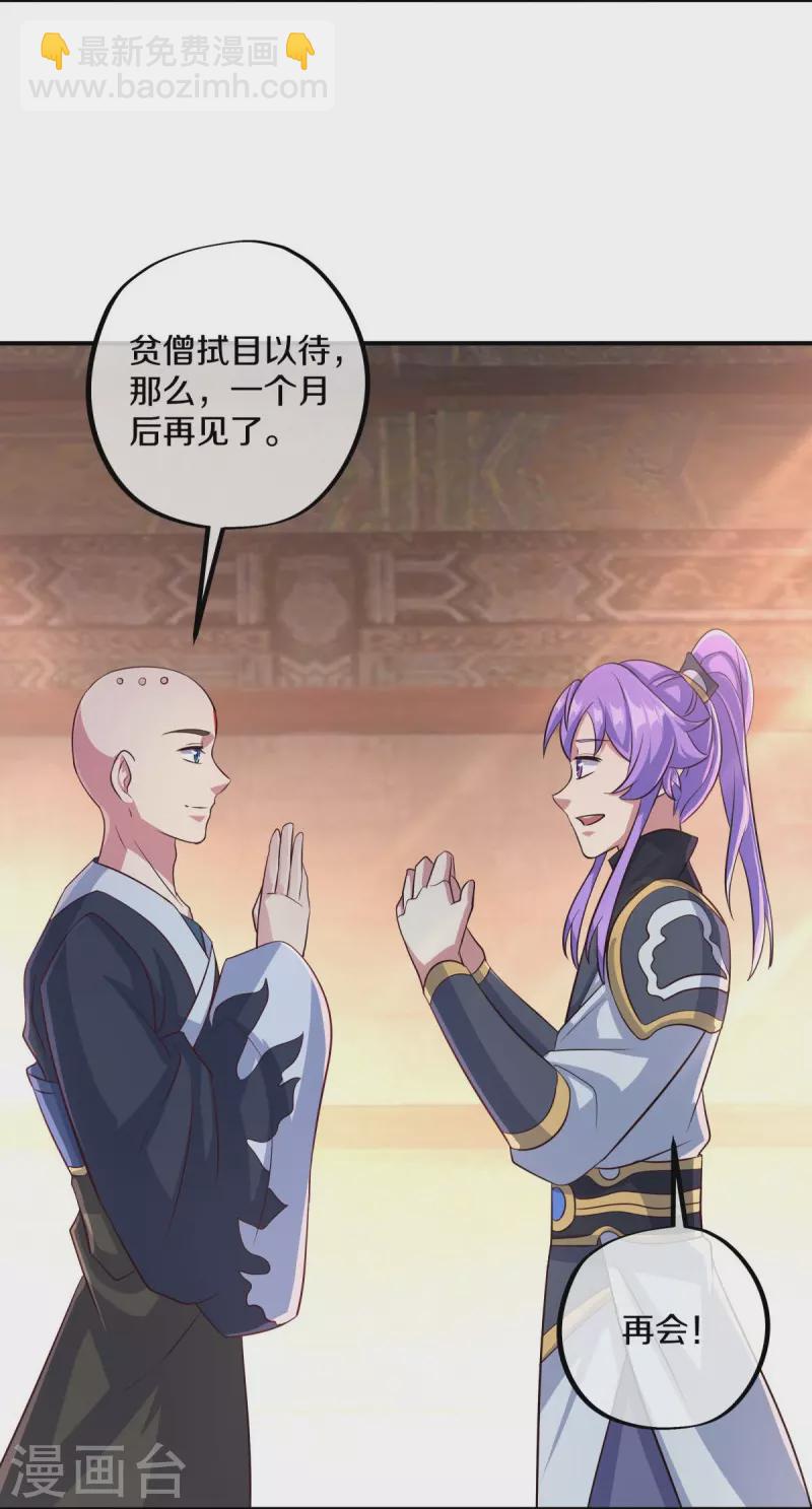 🍴绝世战魂 第448话 我回来了 第9页