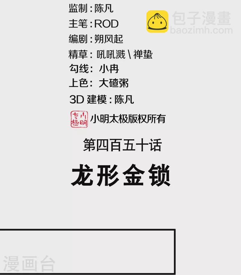 🍴绝世战魂 第450话 龙形金锁 第2页