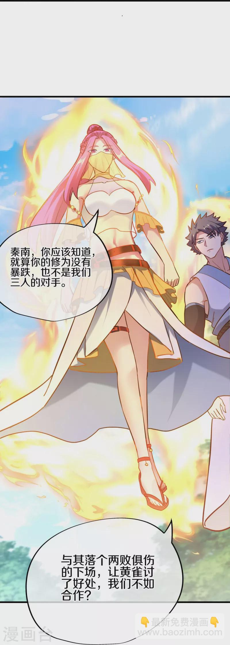 🍴绝世战魂 第450话 龙形金锁 第32页