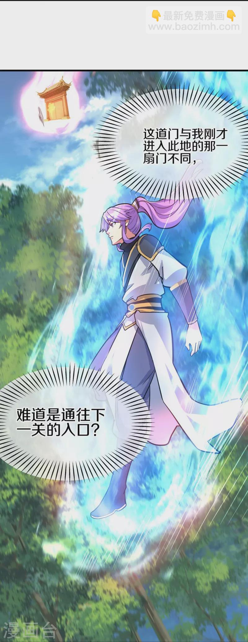 🍴绝世战魂 第450话 龙形金锁 第4页