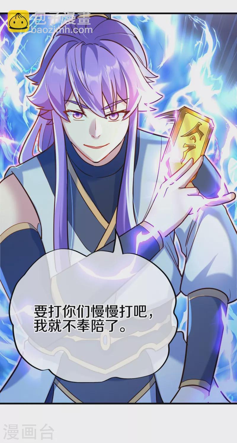 🍴绝世战魂 第450话 龙形金锁 第49页