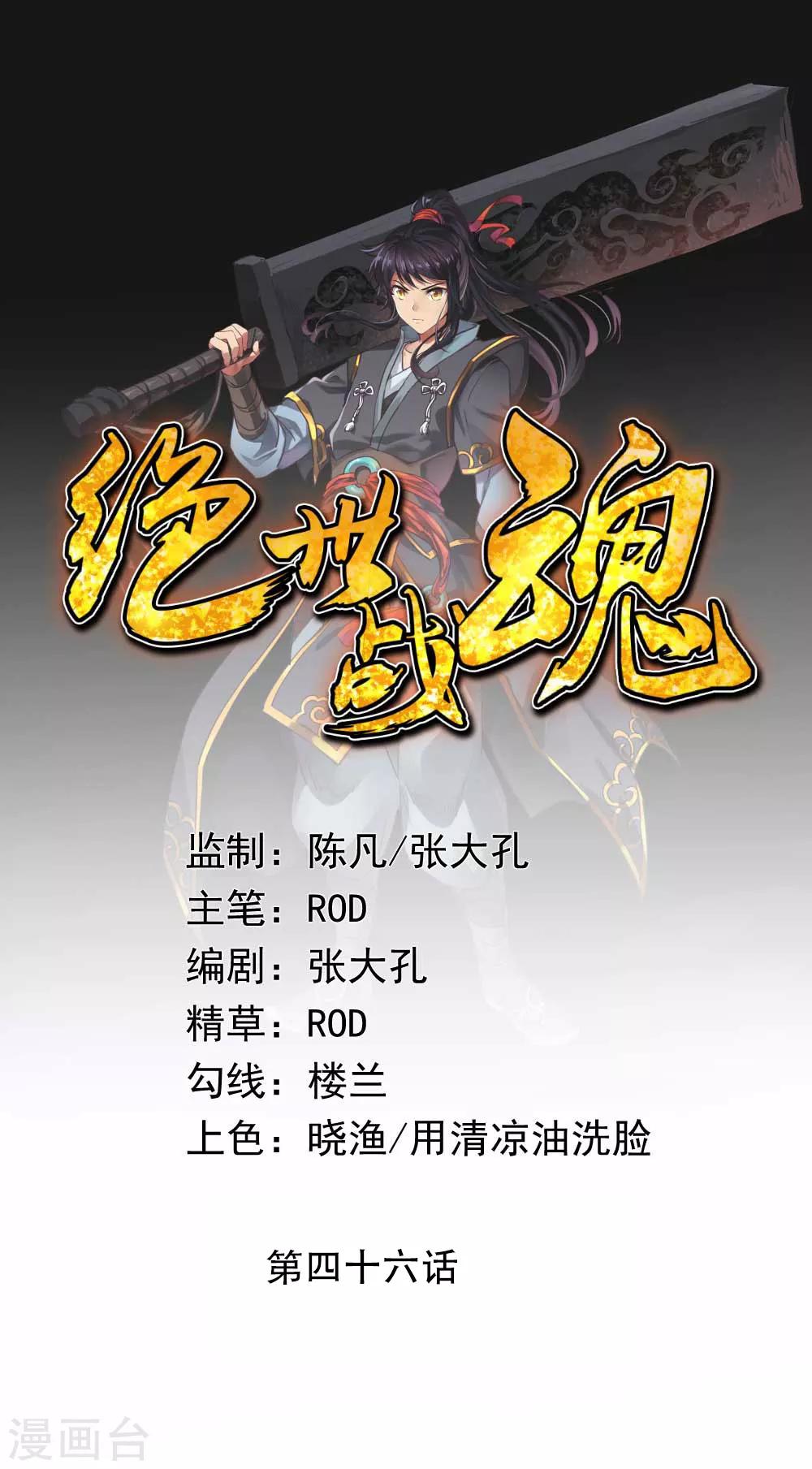🍴绝世战魂 第46话 打赌 第1页
