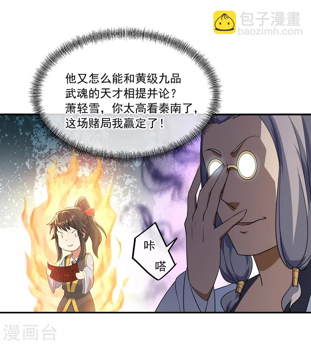 🍴绝世战魂 第46话 打赌 第10页