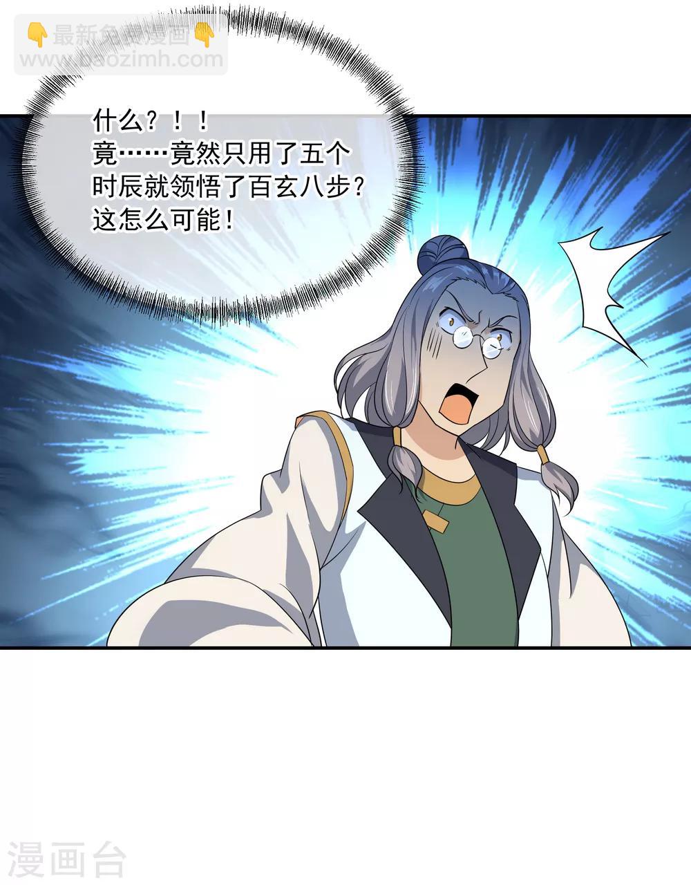🍴绝世战魂 第46话 打赌 第13页