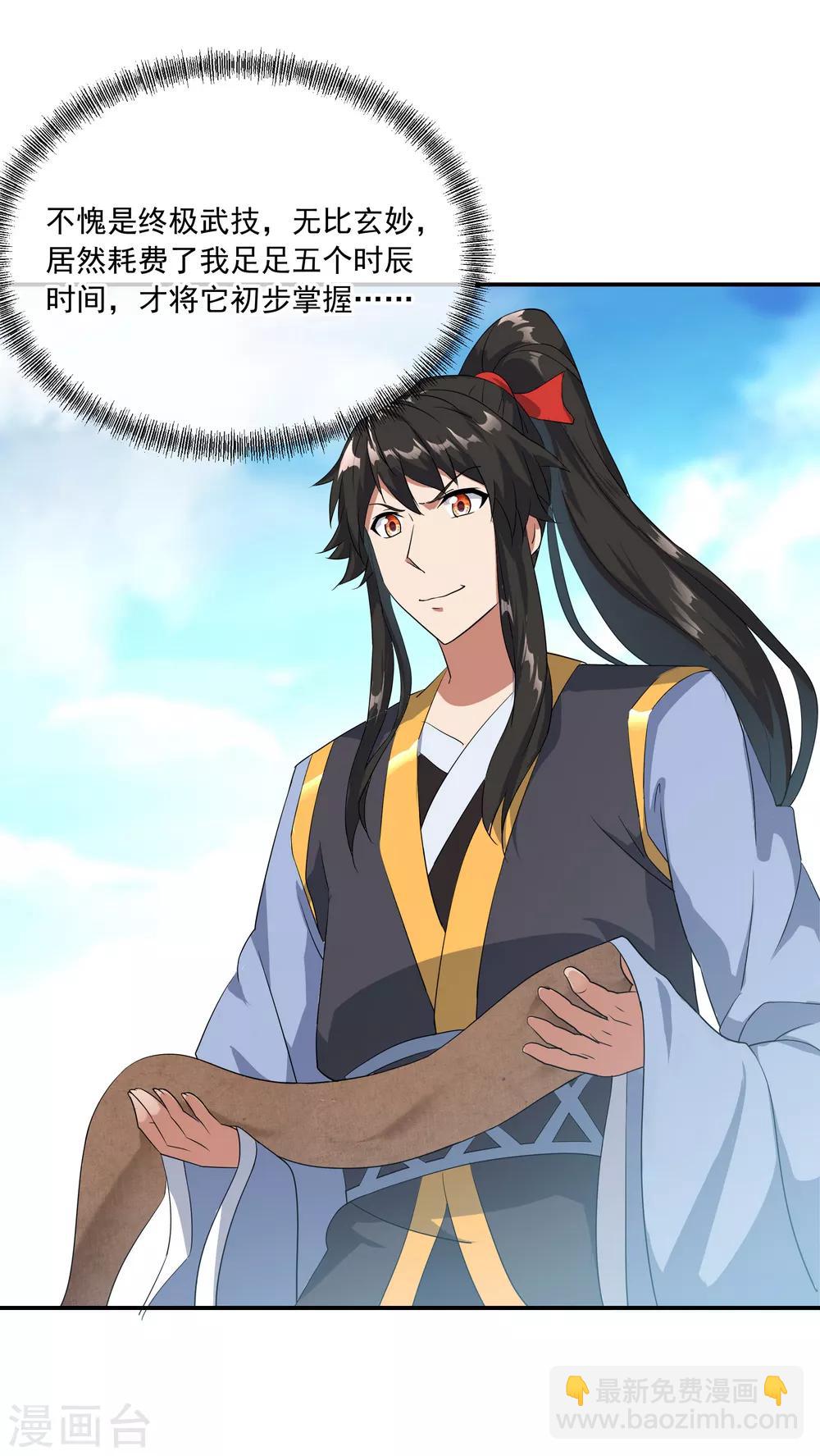 🍴绝世战魂 第46话 打赌 第15页