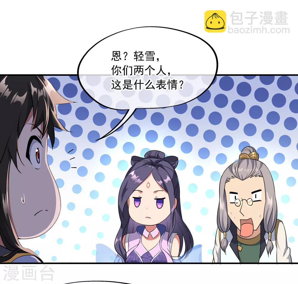 🍴绝世战魂 第46话 打赌 第16页