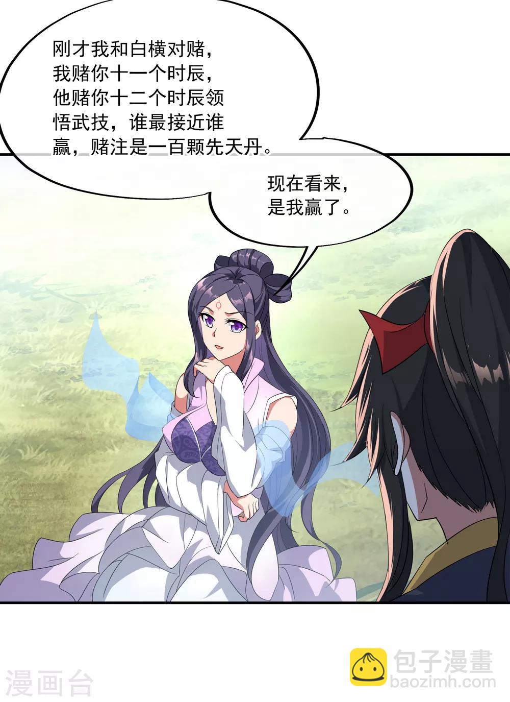 🍴绝世战魂 第46话 打赌 第17页