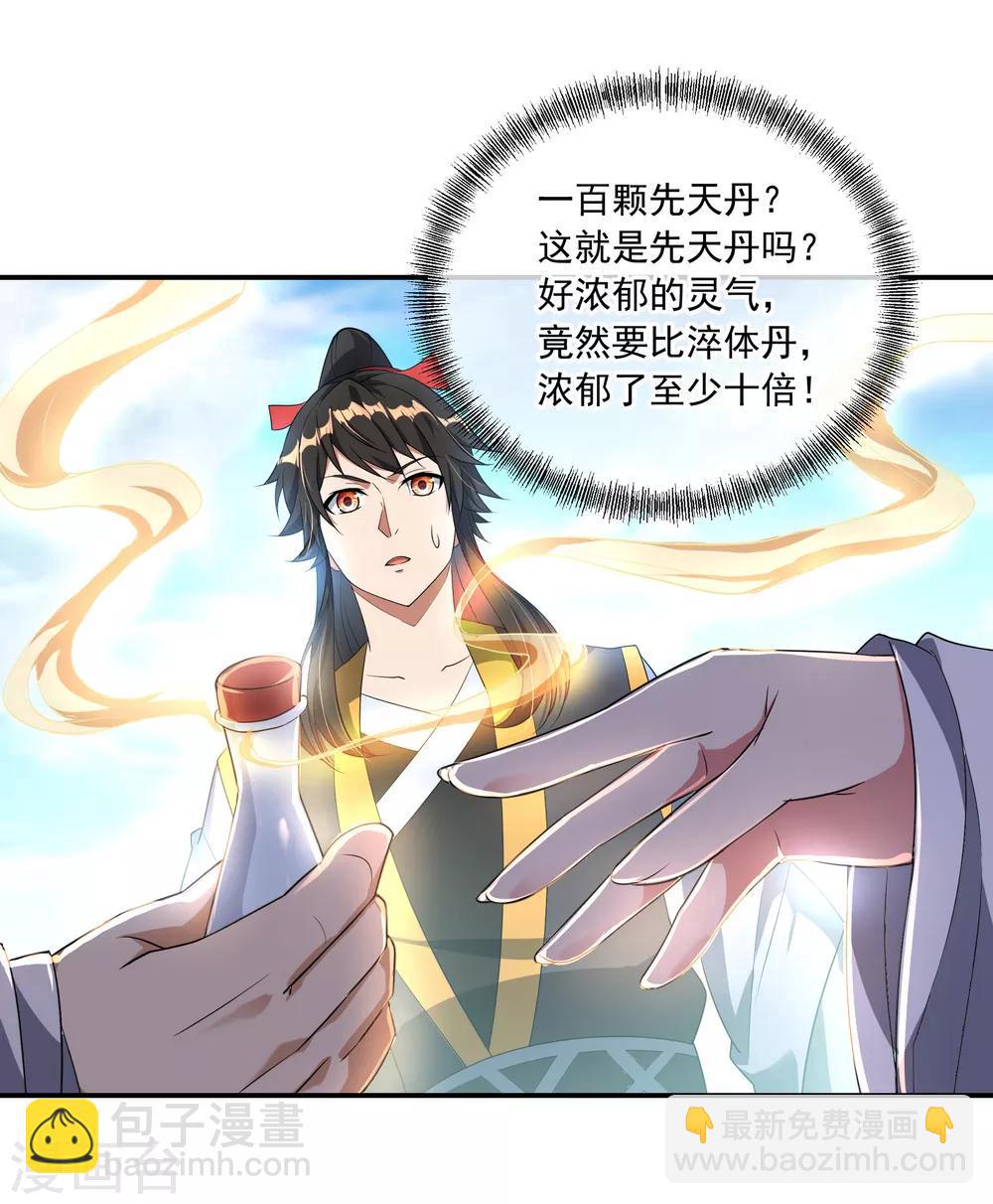 🍴绝世战魂 第46话 打赌 第19页