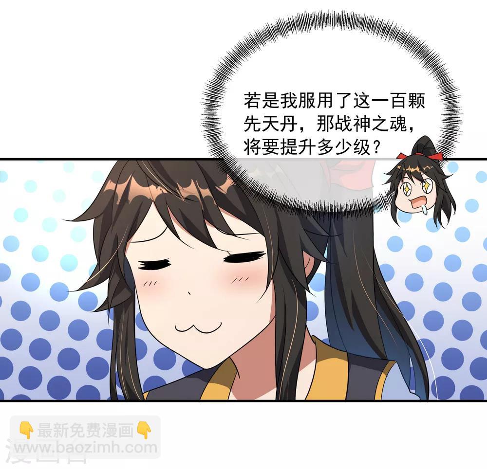 🍴绝世战魂 第46话 打赌 第20页