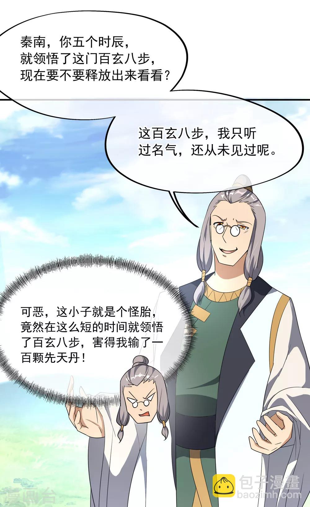 🍴绝世战魂 第46话 打赌 第21页