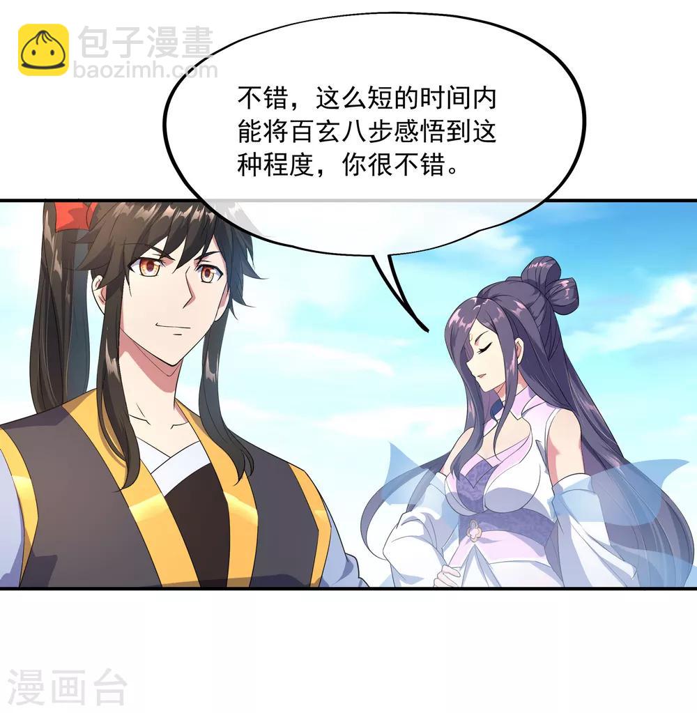 🍴绝世战魂 第46话 打赌 第25页