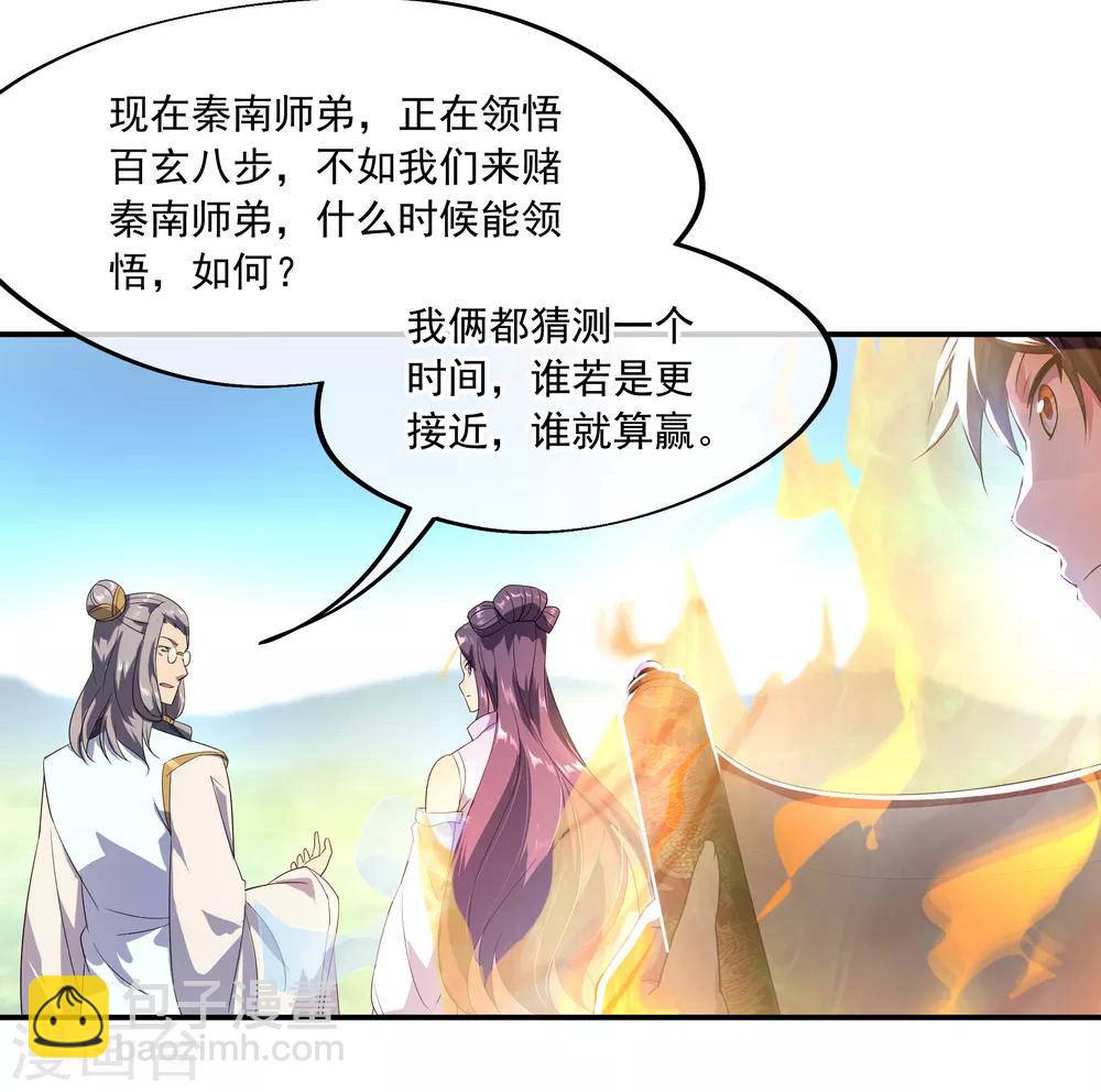 🍴绝世战魂 第46话 打赌 第3页