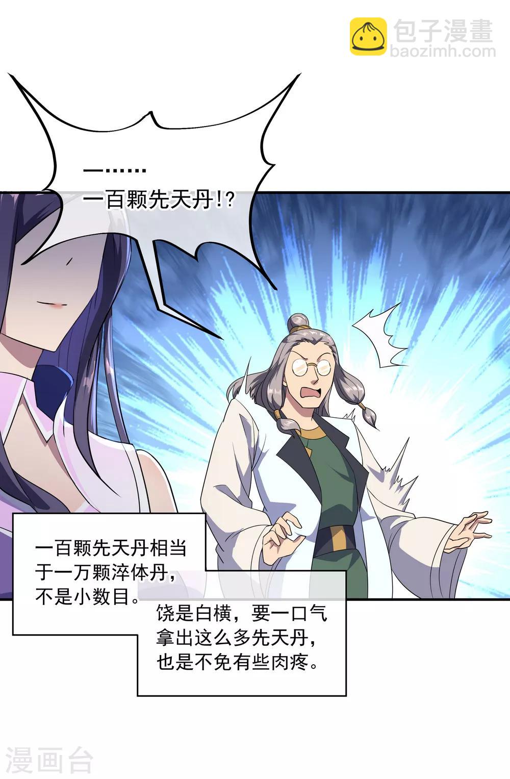 🍴绝世战魂 第46话 打赌 第5页