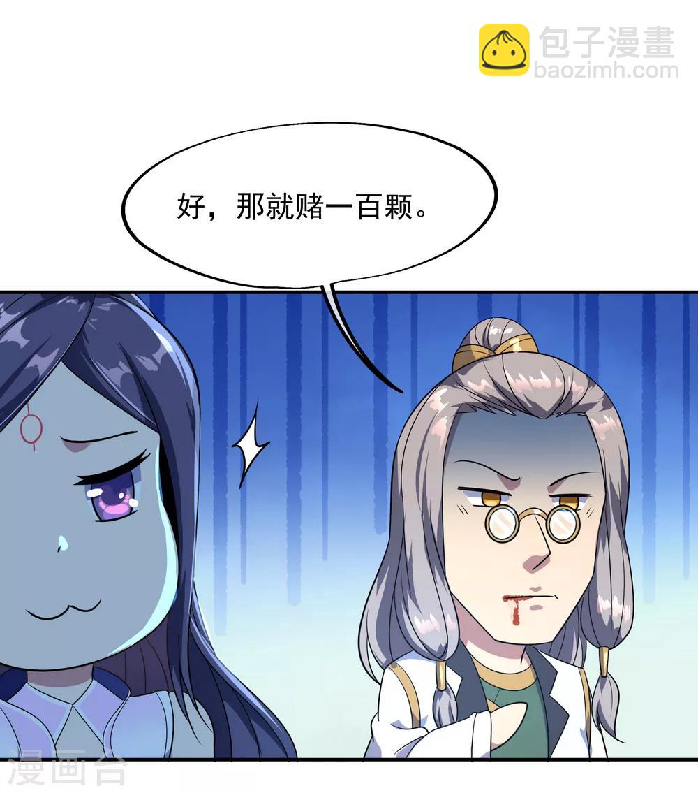 🍴绝世战魂 第46话 打赌 第6页