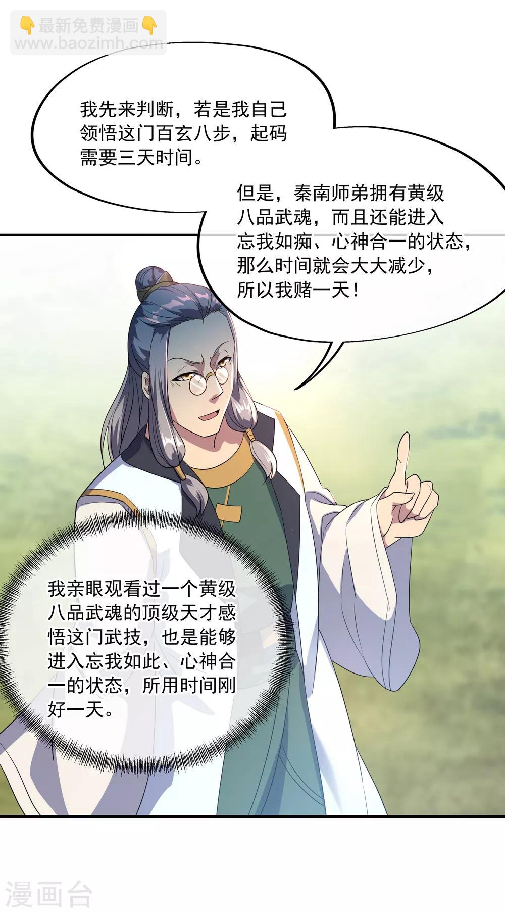 🍴绝世战魂 第46话 打赌 第7页