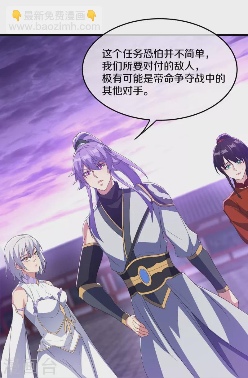 🍴绝世战魂 第452话 暗皇城 第16页
