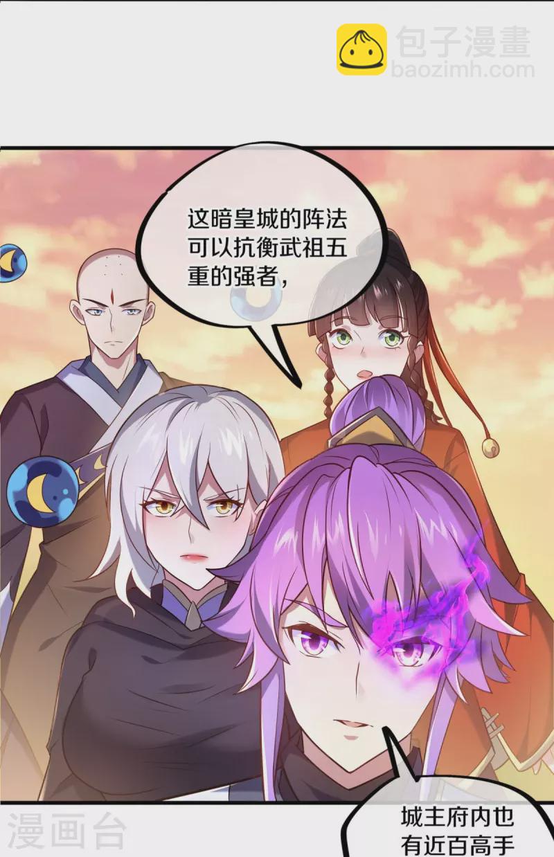 🍴绝世战魂 第452话 暗皇城 第18页