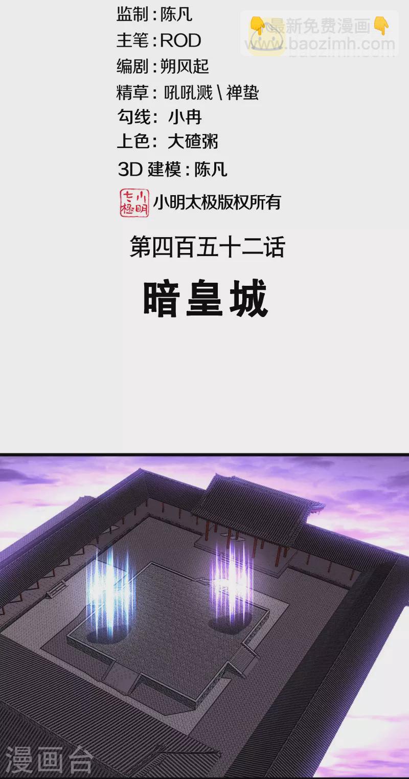 🍴绝世战魂 第452话 暗皇城 第2页