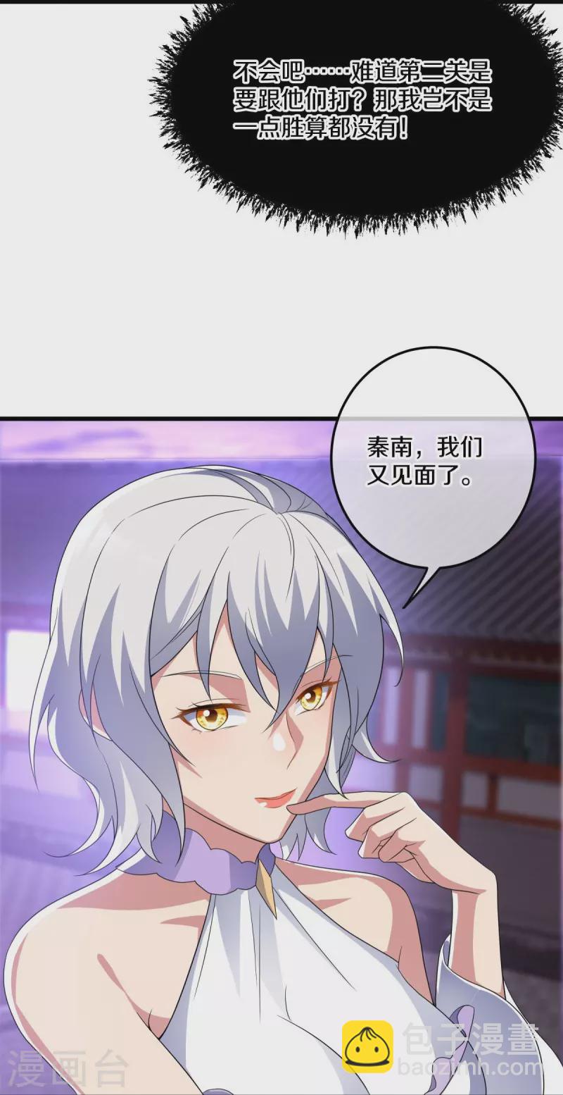 🍴绝世战魂 第452话 暗皇城 第8页