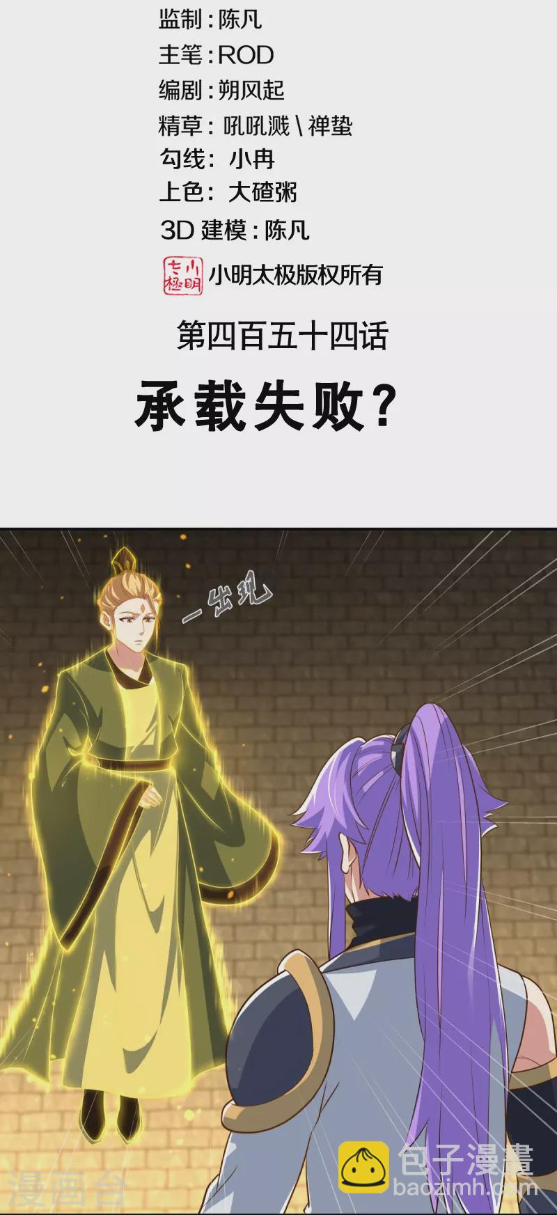 🍴绝世战魂 第454话 承载失败？ 第2页