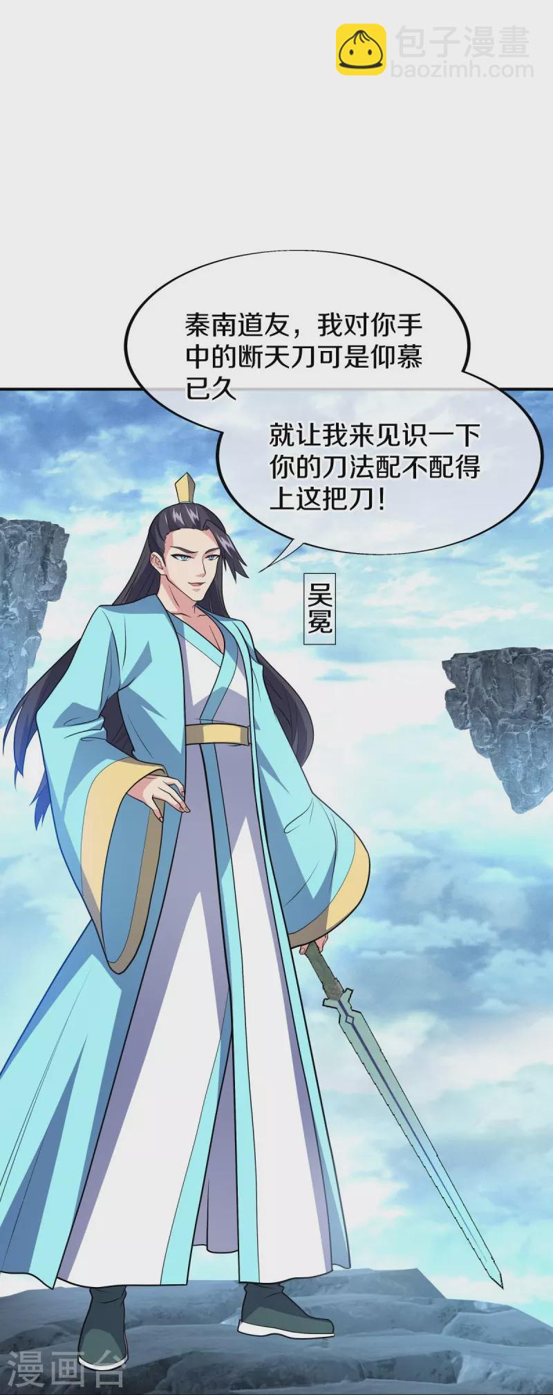 🍴绝世战魂 第454话 承载失败？ 第22页