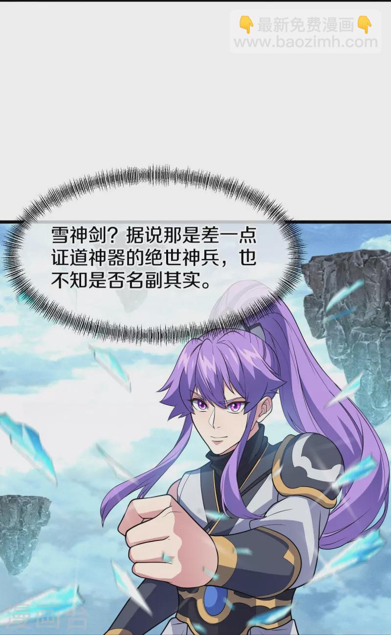 🍴绝世战魂 第454话 承载失败？ 第26页