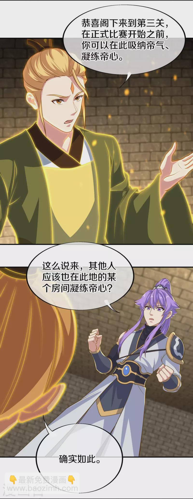🍴绝世战魂 第454话 承载失败？ 第3页