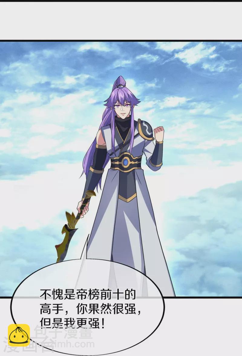 🍴绝世战魂 第454话 承载失败？ 第32页
