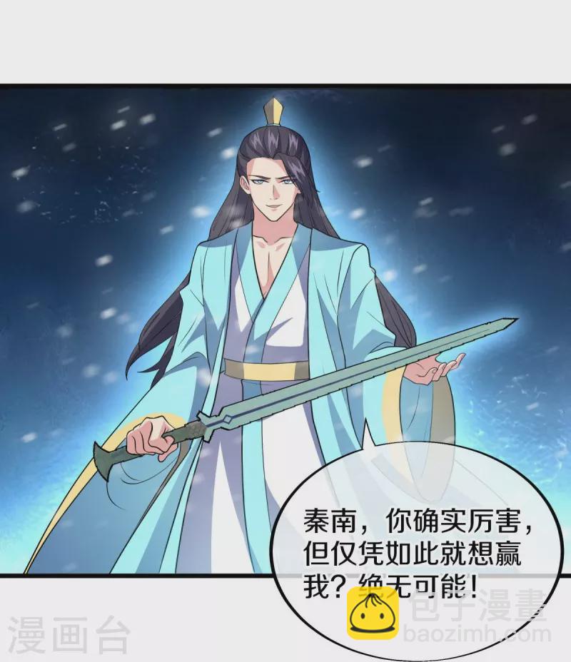 🍴绝世战魂 第454话 承载失败？ 第35页