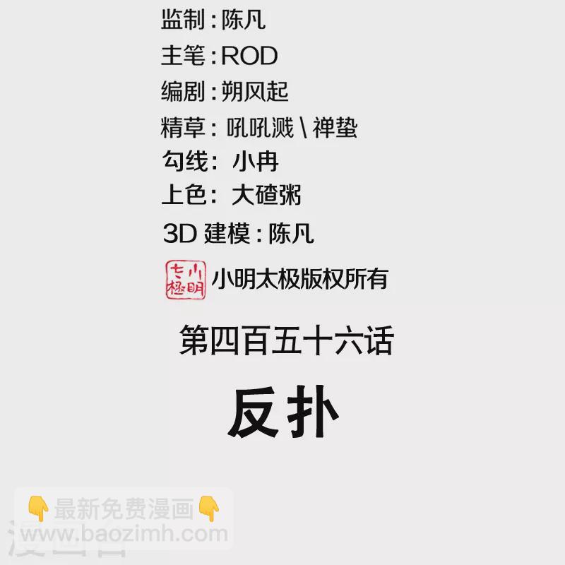 🍴绝世战魂 第456话 反扑 第2页
