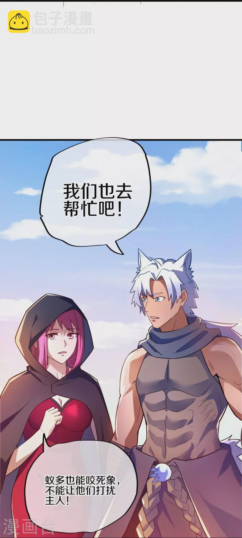 🍴绝世战魂 第456话 反扑 第42页