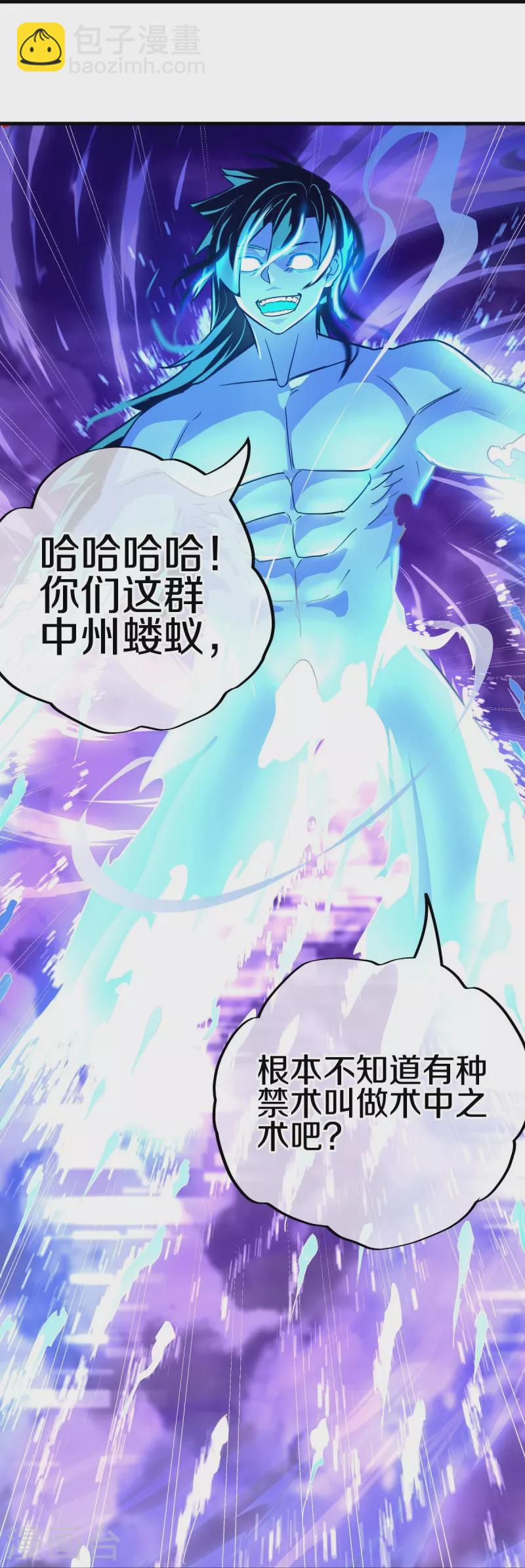 🍴绝世战魂 第458话 死亡水晶 第5页