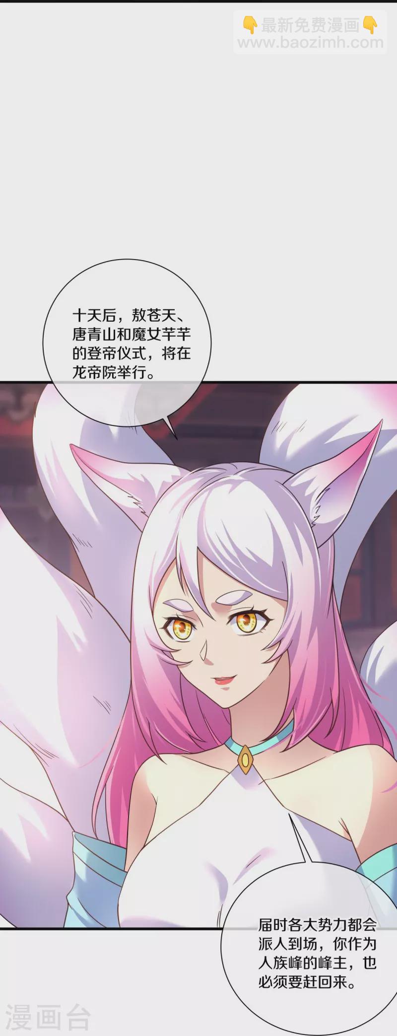 🍴绝世战魂 第460话 断天宝藏 第13页