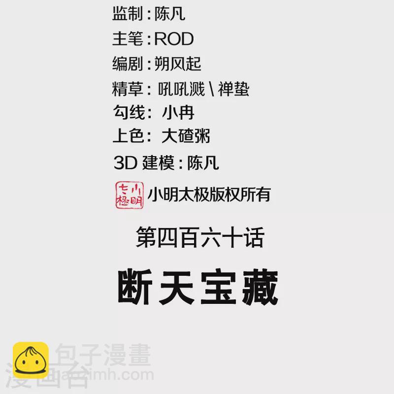 🍴绝世战魂 第460话 断天宝藏 第2页