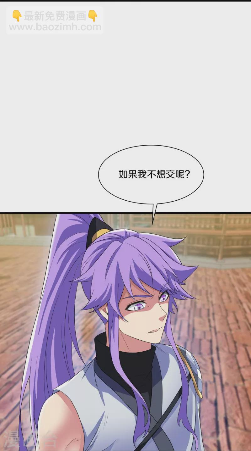 🍴绝世战魂 第460话 断天宝藏 第21页