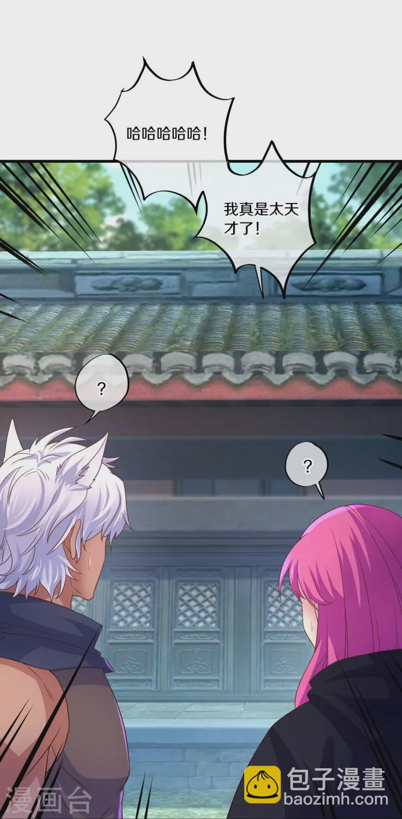🍴绝世战魂 第460话 断天宝藏 第3页