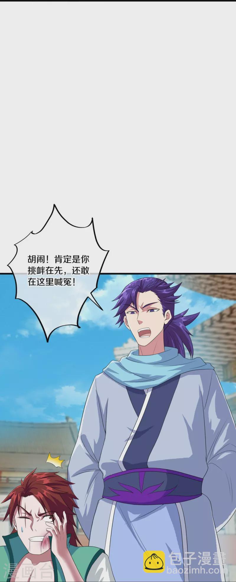 🍴绝世战魂 第460话 断天宝藏 第34页