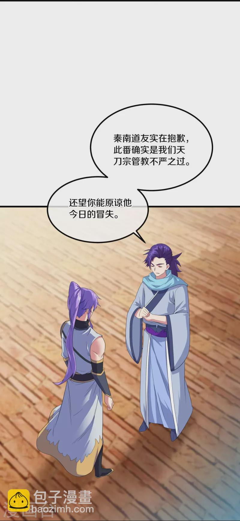 🍴绝世战魂 第460话 断天宝藏 第36页