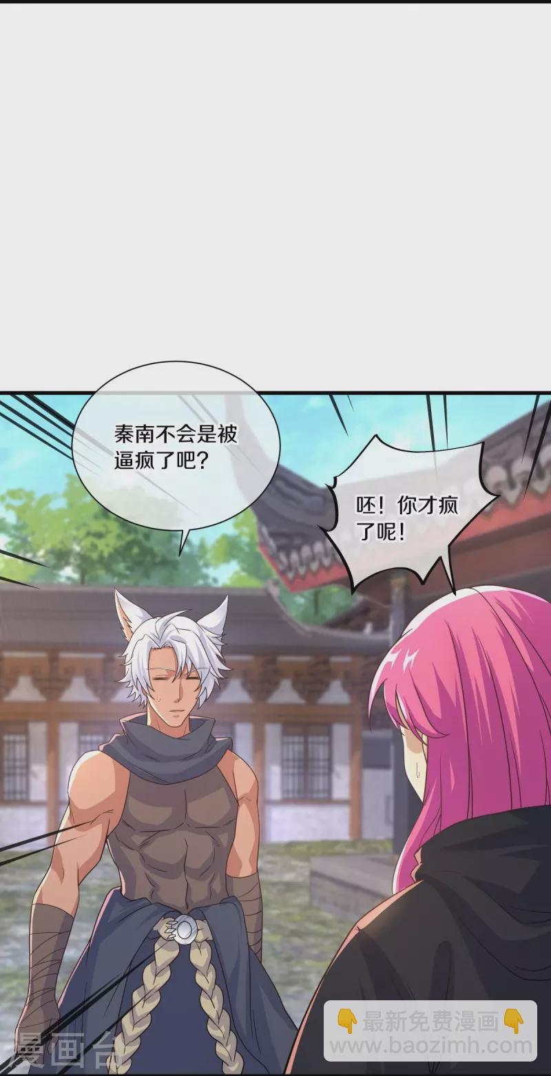 🍴绝世战魂 第460话 断天宝藏 第4页