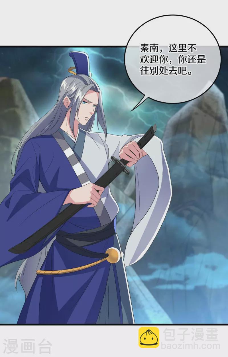 🍴绝世战魂 第460话 断天宝藏 第46页