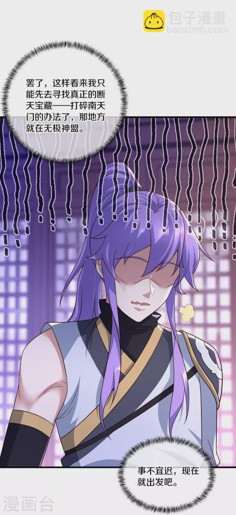 🍴绝世战魂 第460话 断天宝藏 第8页