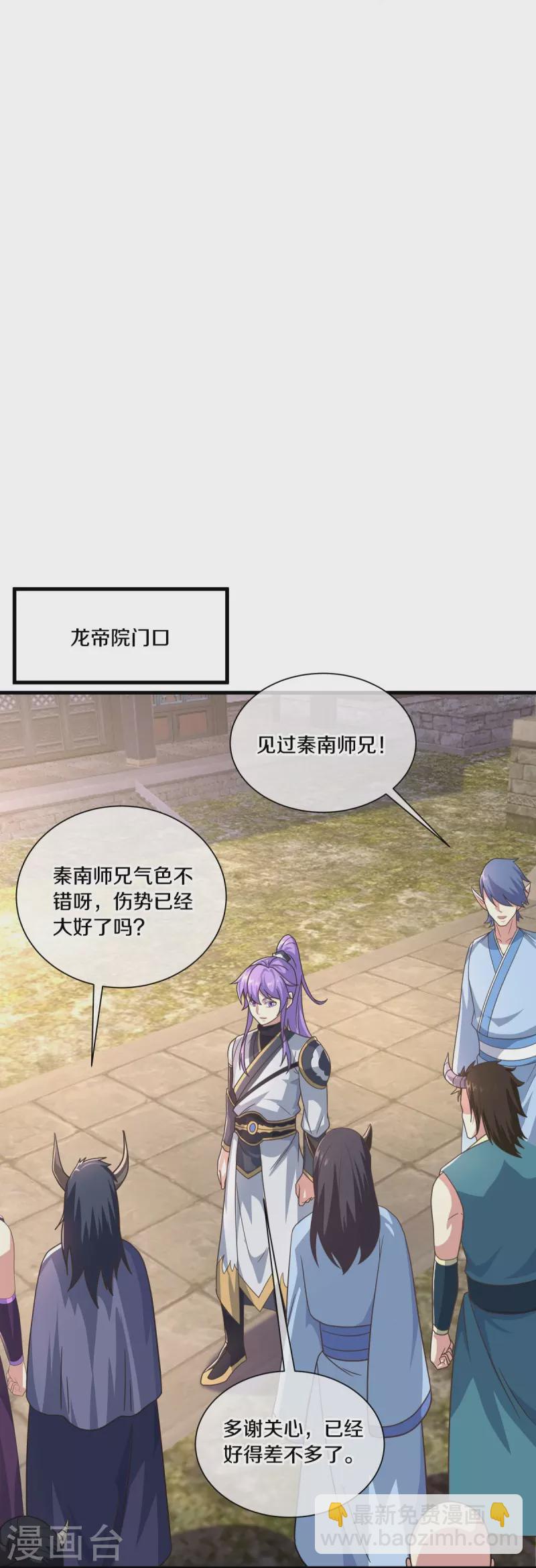🍴绝世战魂 第460话 断天宝藏 第9页